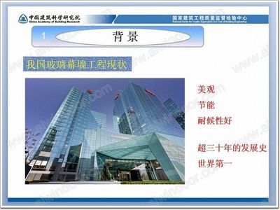 既有玻璃幕墙粘结安全性解析——基于2013年全国铝门窗幕墙行业年会与建筑幕墙工程实践的探讨